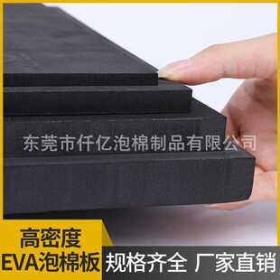 现货加硬60度eva板材高密度减震eva泡棉板eva包装盒内衬内托