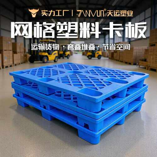 1210单面九脚塑胶卡板仓库防潮地台叉车栈板物流垫板塑料托盘加厚