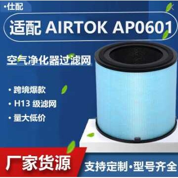 适配AIRTOK AP0601空气净化器配件 Heap滤网活性炭复合滤芯