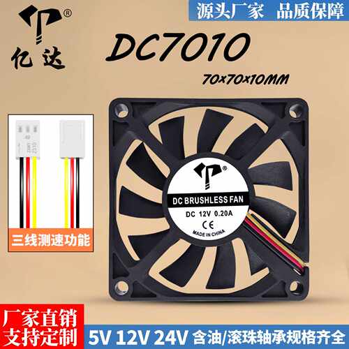 DC7010机箱测速风扇12V含油24V直流7cm超薄工业散热风扇