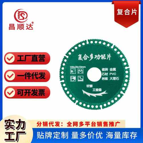复合多功能切割片瓷砖岩板彩钢瓦金属角磨机锯片专用打磨片神器