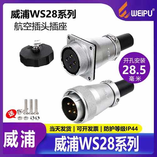 威浦工业航空插头插座WS28【2芯26芯】公头对接法兰方座ZQFZ