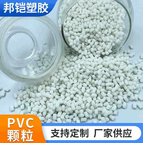 本白色PVC弹性 NP环保电线电缆注塑料 pvc颗粒原料