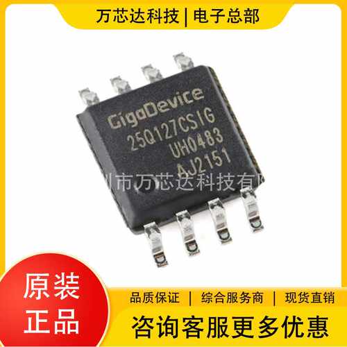 GD25Q127CSIG 丝印25Q127CSIG 128Mbit SOP8 16M FLASH 全新现货