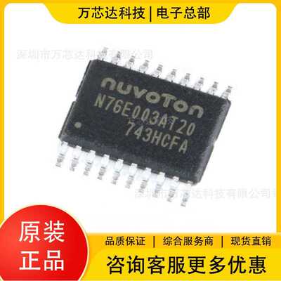 全新原装正品 N76E885AT28 封装TSSOP28 新唐 MCU单片机 微控制器