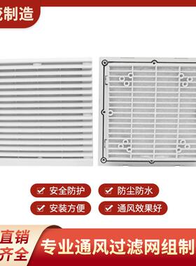 机柜通风过滤网804c机柜配电柜百叶窗风机网罩通风防尘过滤网组