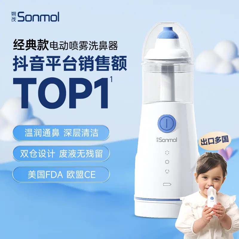 朔茂电动洗鼻器鼻腔喷雾儿童成人家用便携海水润鼻喷雾鼻腔清洗