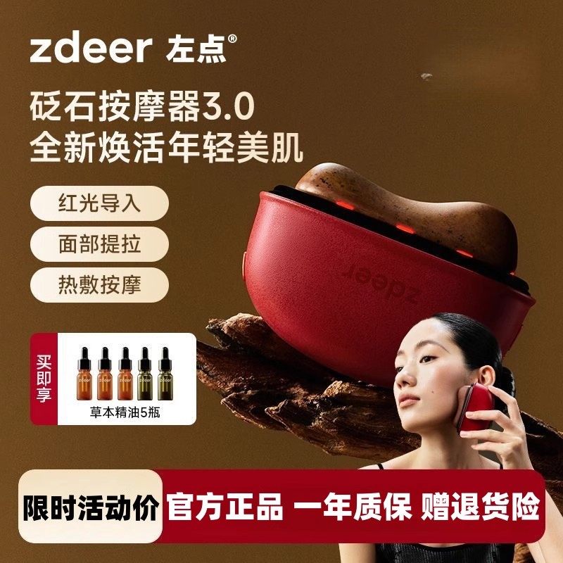 左点砭石刮痧板新款按摩器热敷按摩红光朱弦砭章脸部背部全身通用