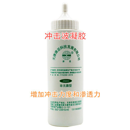 冲击波超声波耦合剂凝胶 增加冲击渗透力 配合理疗机器按摩仪使用