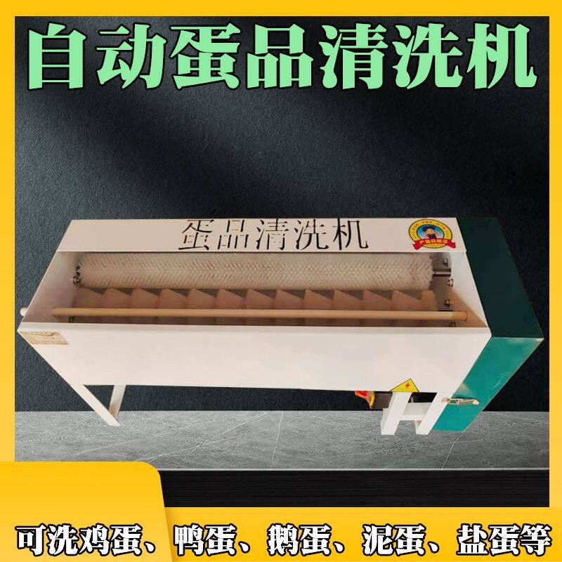小型洗蛋机全自动鸡蛋鸭蛋洗蛋器蛋品盐蛋咸蛋清洗机洗鹅蛋毛刷