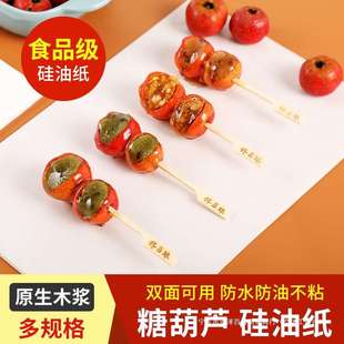 糖葫芦硅油纸制作材料烤肉蛋糕烘焙纸家用长方形烧烤盘垫纸
