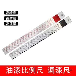 汽车调漆比例尺搅拌棒油漆调色量尺工具大全清漆