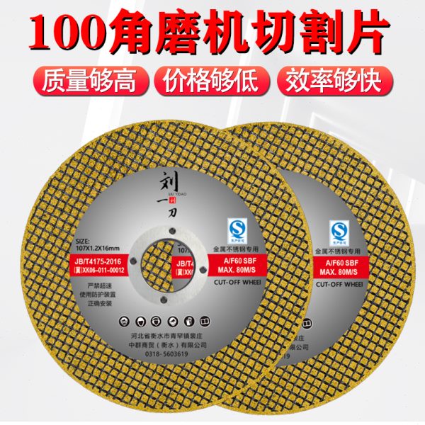 切割片100角磨机树脂砂轮片金属不锈钢磨片手砂轮切片107*1.2*16