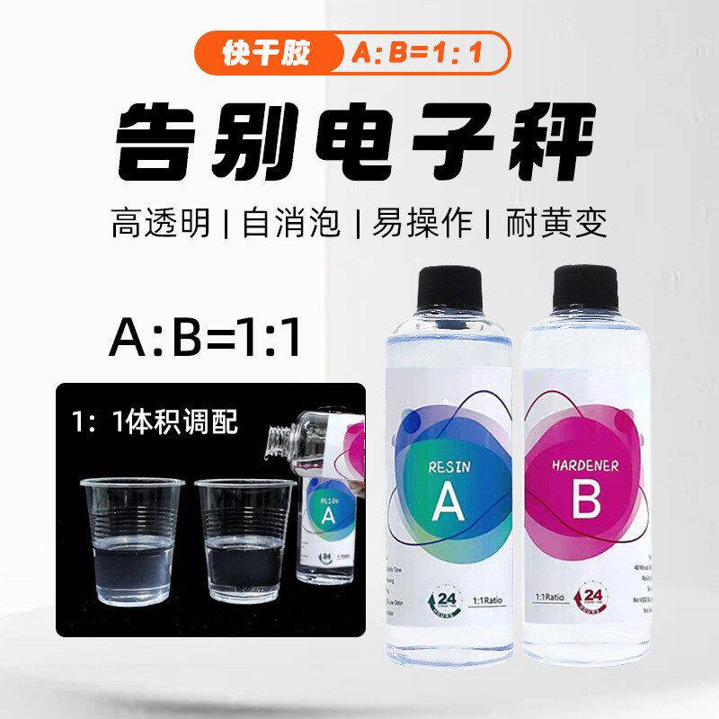 高透11快干耐黄变水晶滴胶