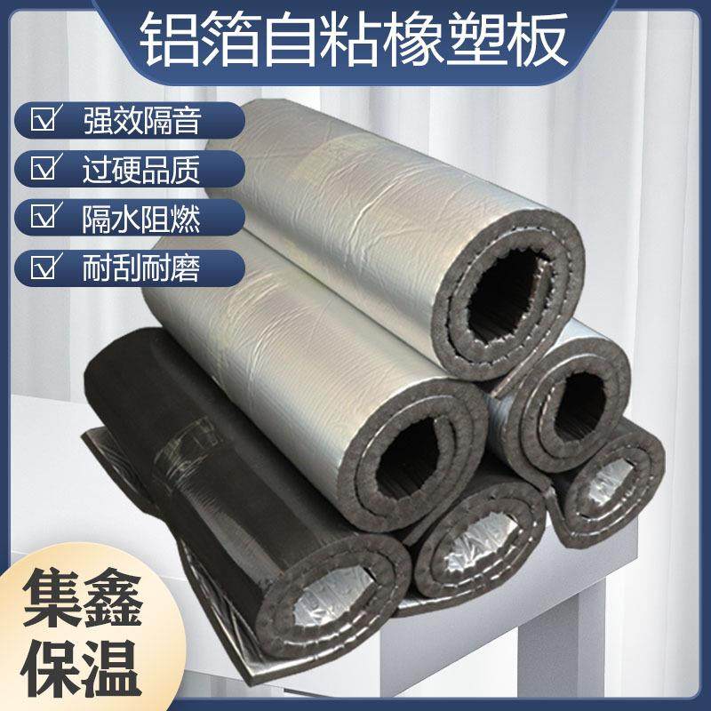 贴铝箔隔热保温棉板屋顶外墙保温隔音橡塑板阻燃防潮管道隔音棉,基础建材,隔热保温片,淘宝优惠券,粉丝福利购,淘宝优惠卷