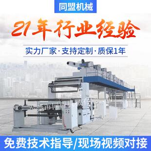 厂家供应汽车防爆膜涂布机东莞涂布机涂布机厂家