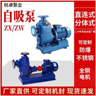 污水泵无堵塞工业排污泵大流量防爆不锈钢增压排污自吸泵 ZW自吸式