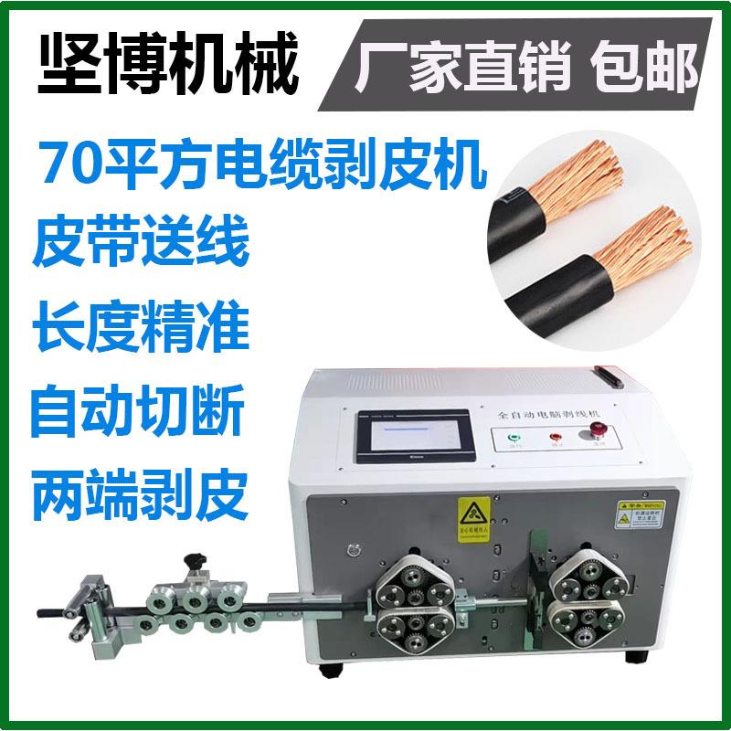 电脑切线机电线网线剥皮机70平方自动裁线机大平方内外剥线机