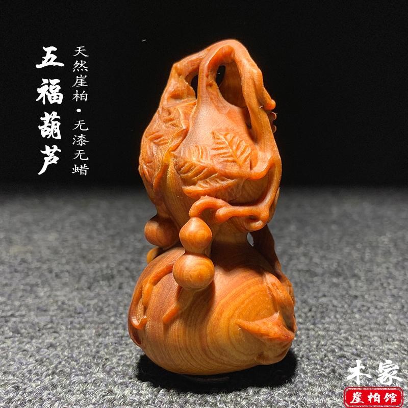 天然太行崖柏木雕刻五福葫芦手把件高油高密陈化老料文玩葫芦挂件