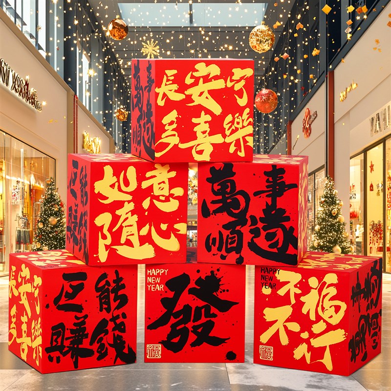 2025新年元旦装饰堆推盒氛围感布置蛇年春节商场活动场景拍摄道具
