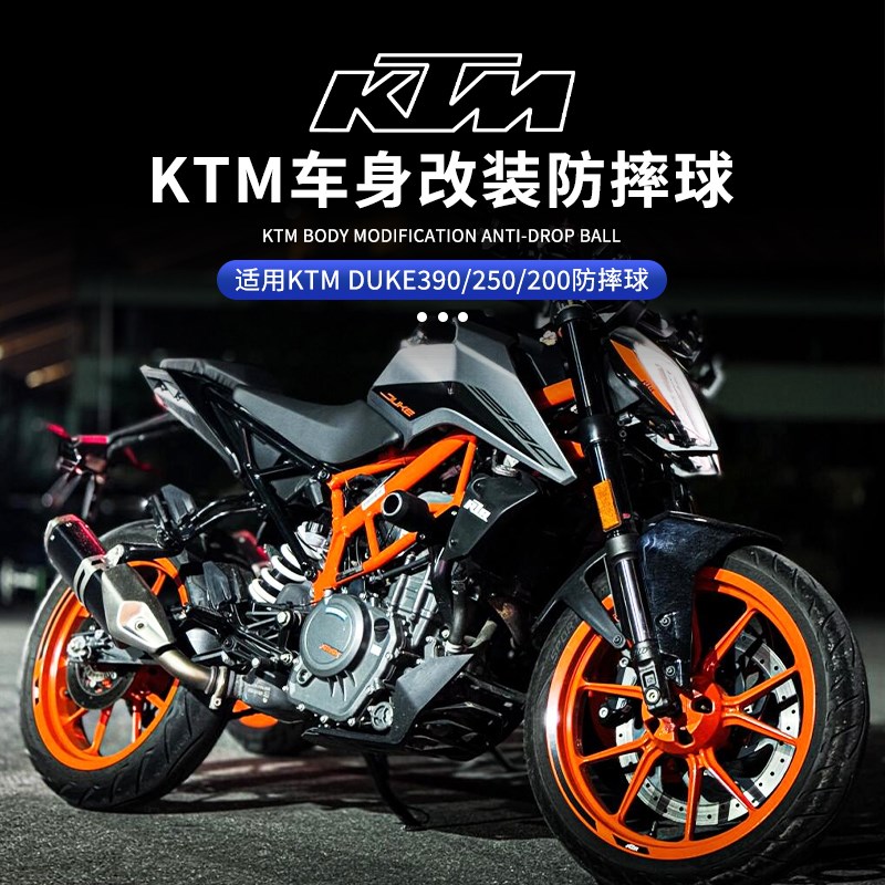 适用KTM DUKE390/250/200改装铝合金尼龙缓冲保护杠EP防摔球配件