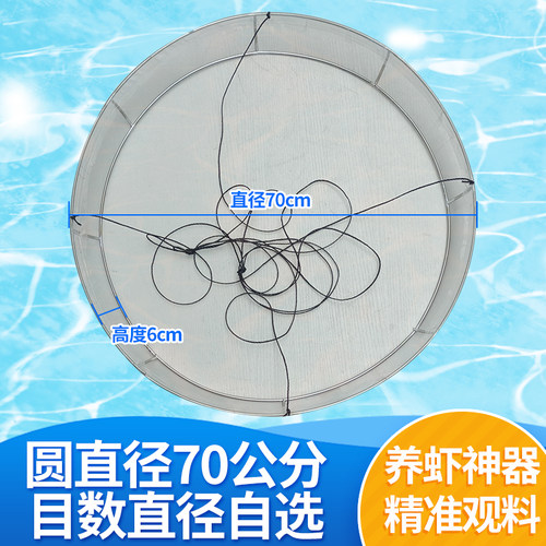 水产鱼苗养殖食台304不锈钢养虾料台虾螃蟹喂料养殖网龙虾加粗