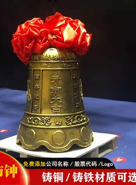 上市敲钟警钟长鸣雕塑寺庙展厅撞钟大钟架铸铜铸铁黄铜钟纯铜摆件
