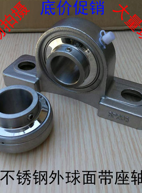 不锈钢外球面轴承带座立式座SUCP204 SUC205 SP206 207 208  210