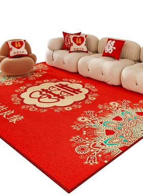 结婚地毯客厅喜庆红色喜字沙发茶几毯大面积满铺家用婚房布置地垫