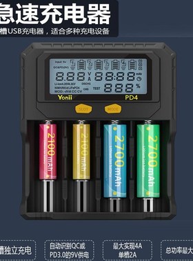 Yonii PD4多功能锂电池充电器4槽18650/21700/ 26650/18340/18350
