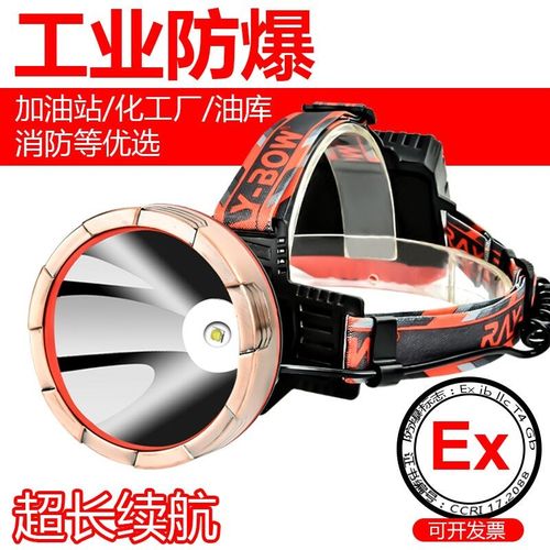 工业级防爆头灯充电带工业防爆证消防化工厂专用头戴式探照矿灯