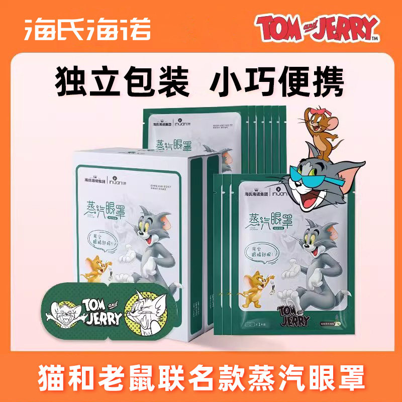 包海诺艾暖猫蒸和老鼠汽眼罩热YRT敷眼部遮光贴正眼品保证独立装