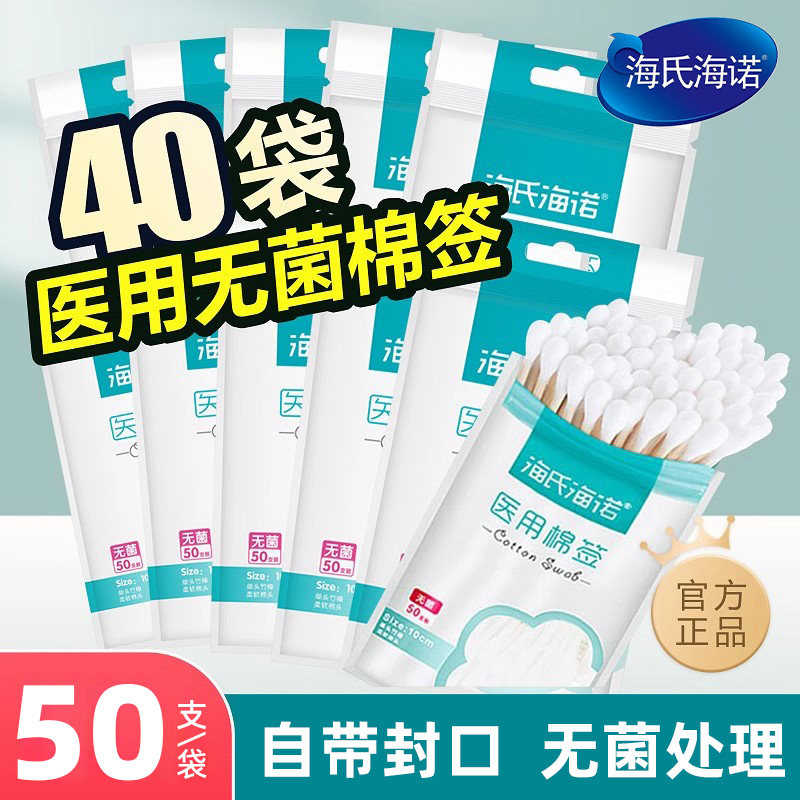 海氏海医ITC用棉诺头签无菌棉签大头家用脱脂棉签棒单儿掏婴耳棉