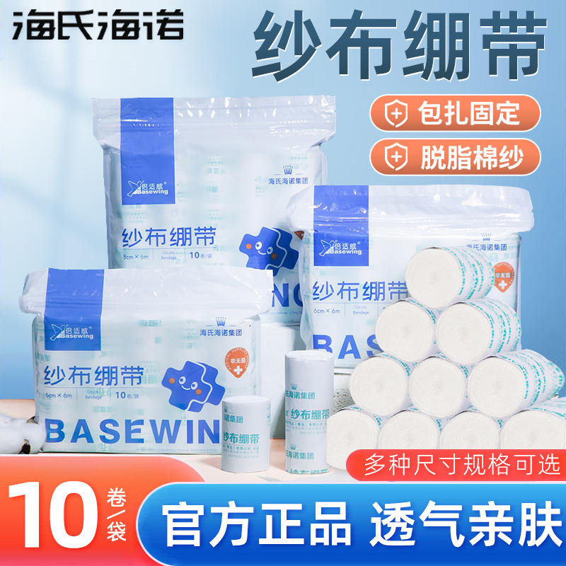 布海氏海诺绷JWV带纱卷伤口包布固定带扎脱脂棉沙布缠手绑带纱条