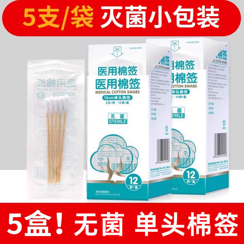海氏海倍适威医无LFX菌棉签脱脂用一包次性医用棉棒诺小装正品保