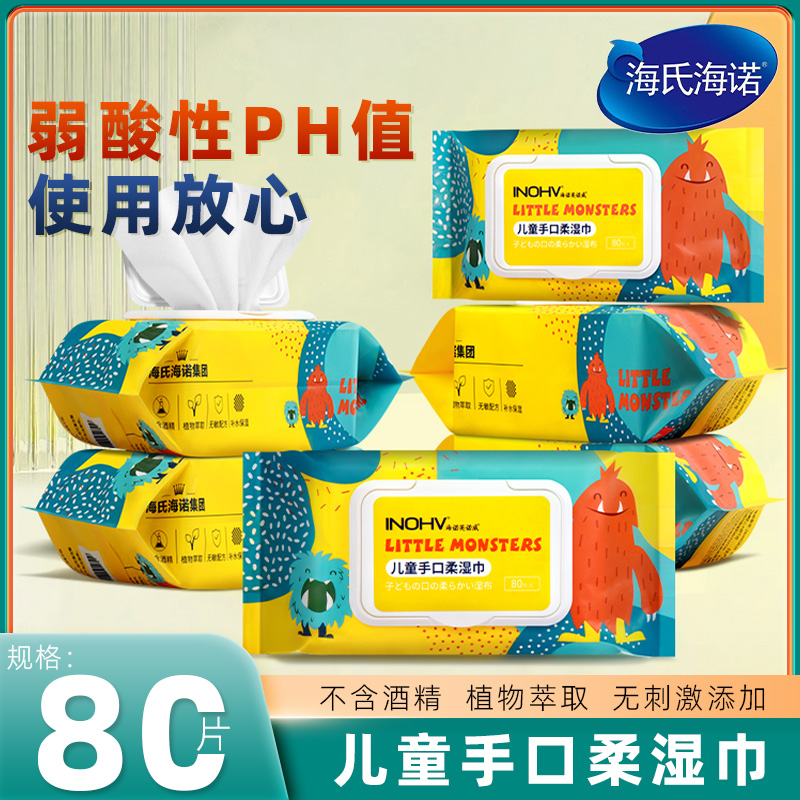 童海氏诺婴儿湿巾手口湿巾儿手海口柔湿巾AMQ家庭惠装不含酒实精