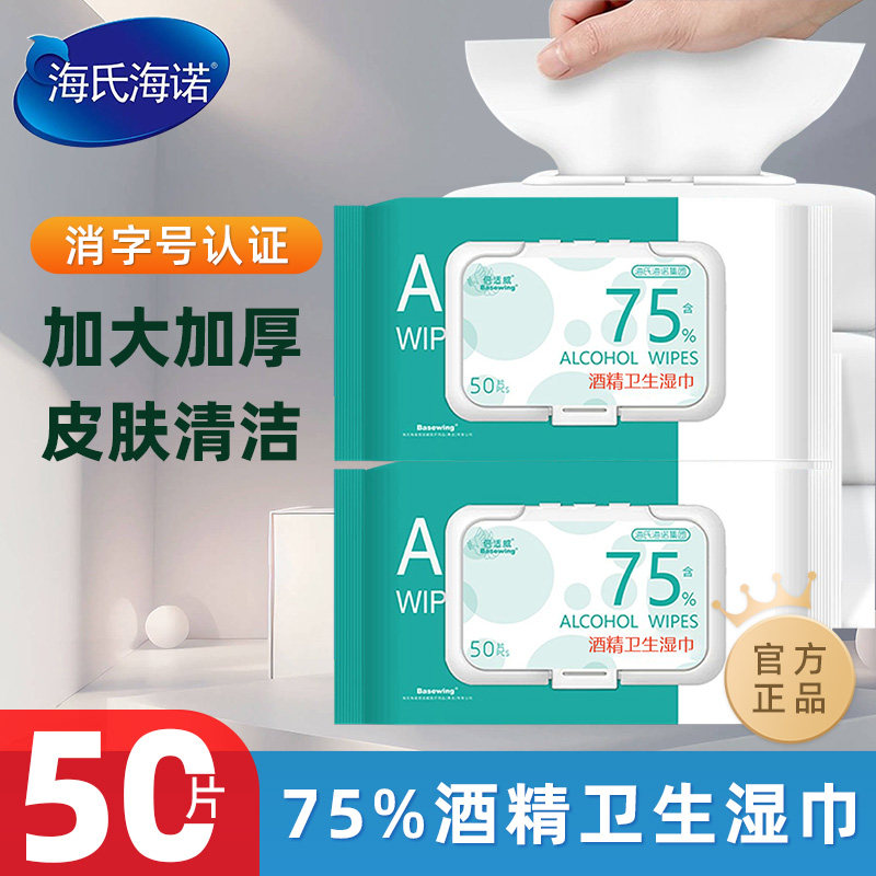 海氏海诺75%精湿巾消湿大巾酒皮肤清RUK洁携带家用正品号清洁毒棉