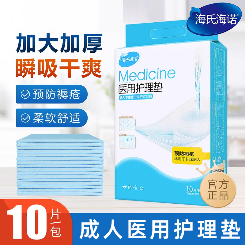 诺海氏海医用护理一次性产褥垫尿垫童PIG成人儿老人垫产妇垫单60x