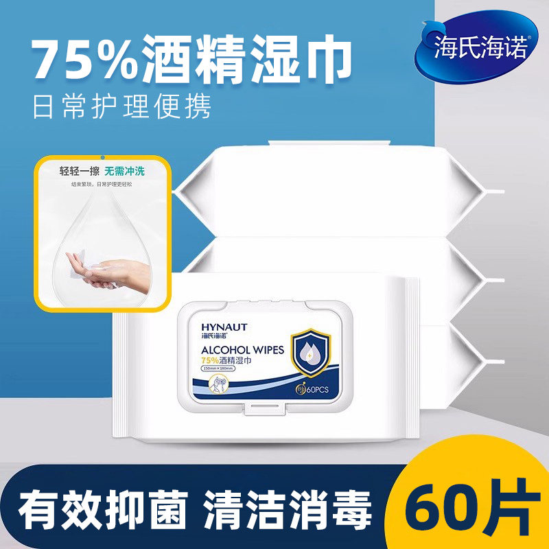 海湿氏海诺75%酒精消毒巾LRY湿巾杀菌清洁儿一次正性童大包装家用