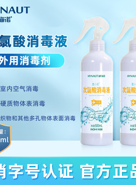 氏海诺次氯酸消海毒毒液肤消500ml大瓶装消皮毒液喷IOC雾官方正品
