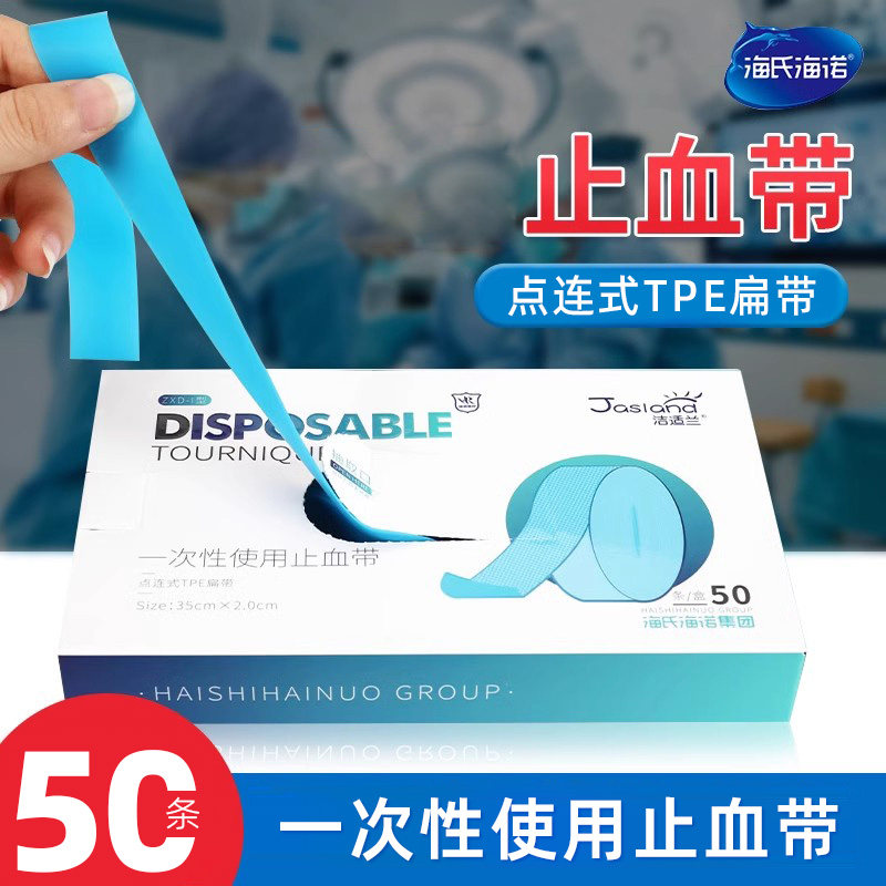 海氏海诺洁适兰弹加止带力可调节血厚卡扣式输液压脉绷带NYA抽血