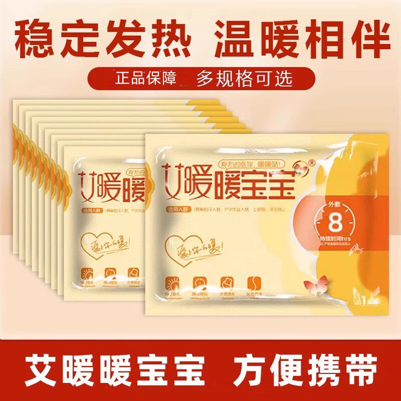 姨艾暖热暖宝宝暖贴自发保暖身贴大妈贴暖宝宝KUF贴热敷贴独立包