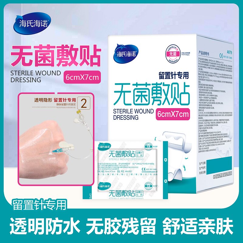 海氏海诺留置AAT专用无菌敷医静脉针注射贴输液贴膜儿童肚脐100疗