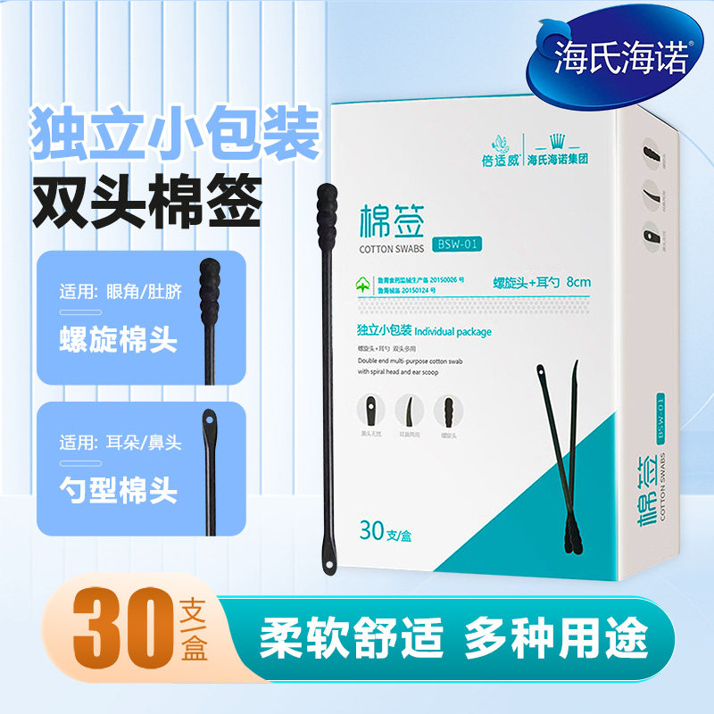 耳海氏海诺双头勺朵棉签掏耳螺旋双棒头挖ERN耳婴儿成人棉正品保