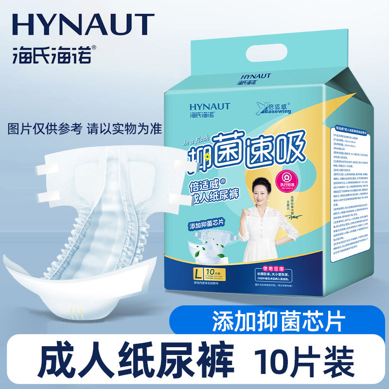 海氏海诺倍适威NGK抑菌速纸拉尿裤添加抑菌芯吸片人成纸尿裤拉裤