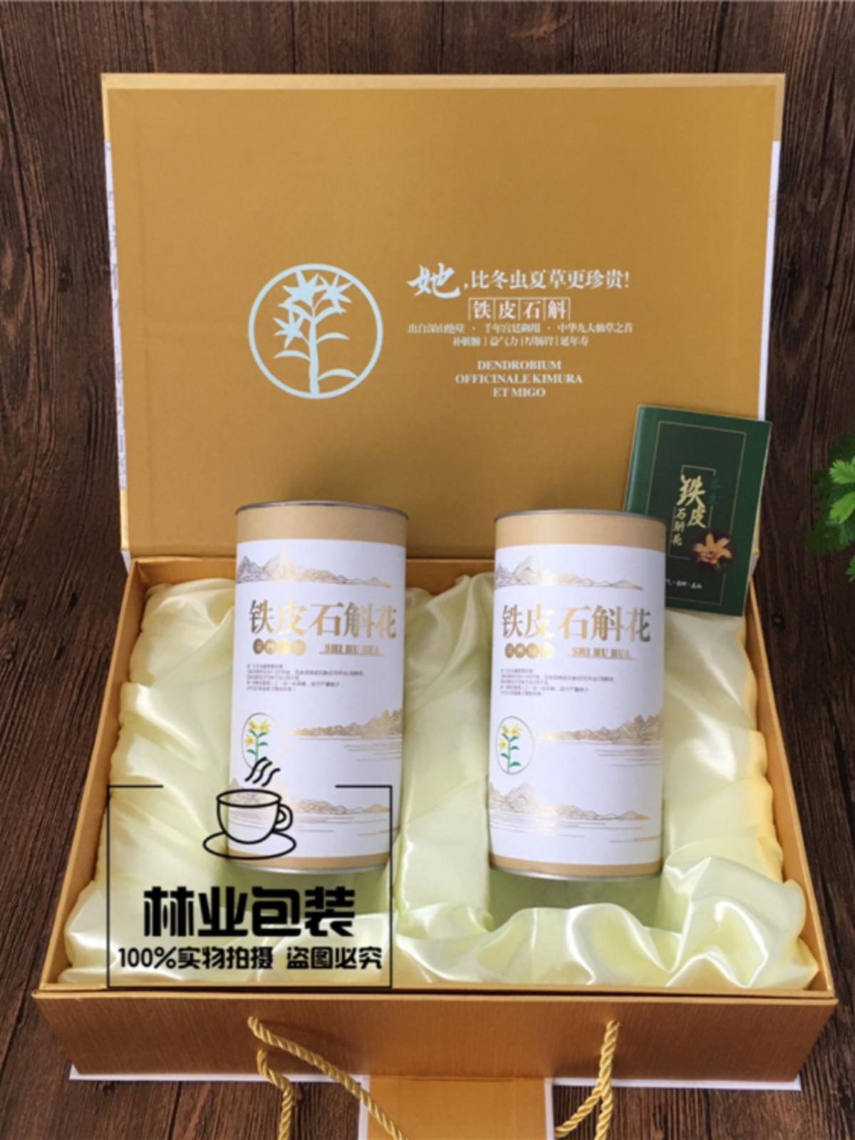 新铁皮石斛枫斗花包装盒石斛花空盒枫斗花茶礼盒空礼盒纸盒包装罐