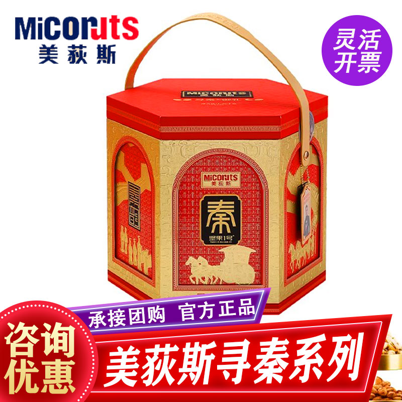 美荻斯坚果礼盒装寻秦御礼1760g紫衣腰果开心果夏威夷果春节送礼