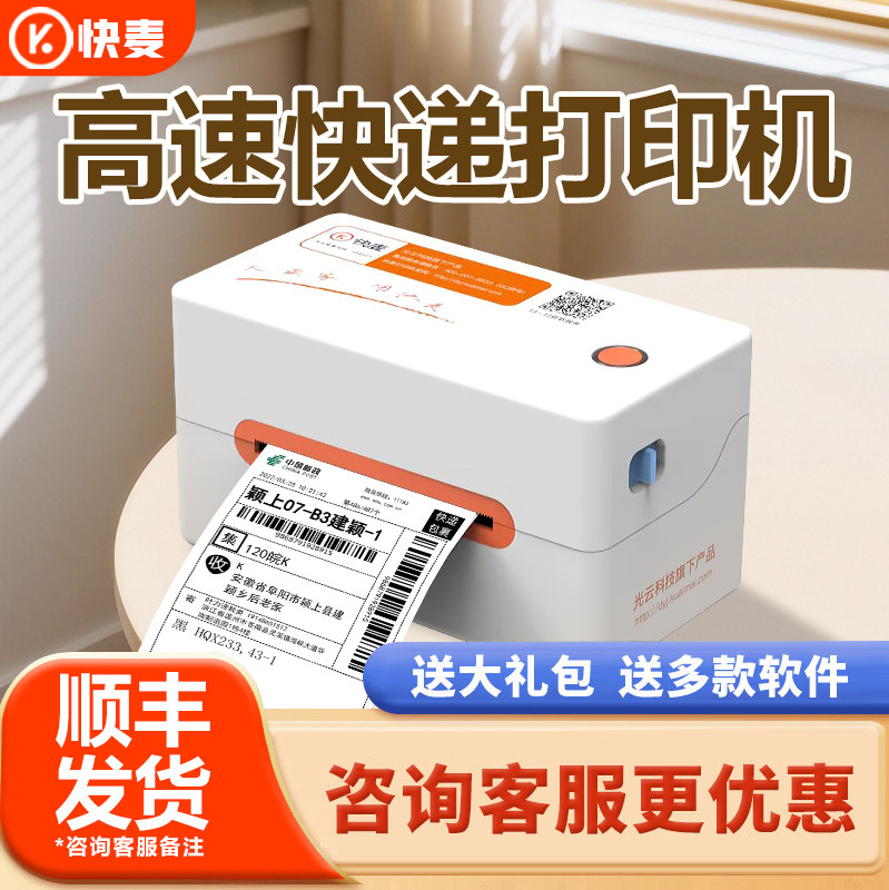 快麦KM202M快递单打印机一联单快递打单机通用蓝牙标签热敏电子面单专用不干胶条码便携式电商菜鸟4g云打印机