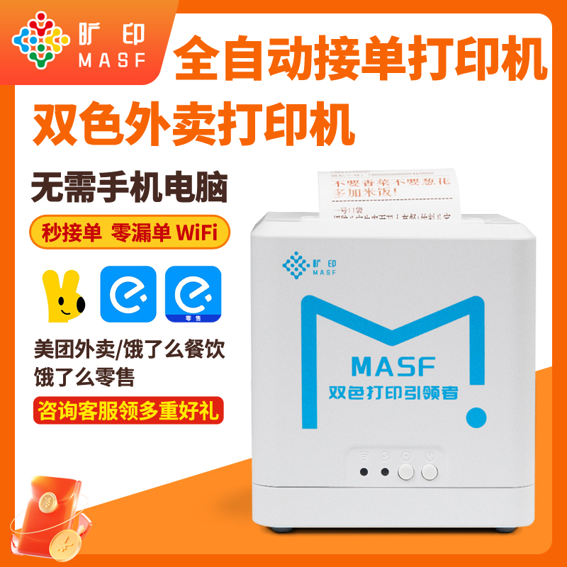 双色打印热敏旷印wifi版本