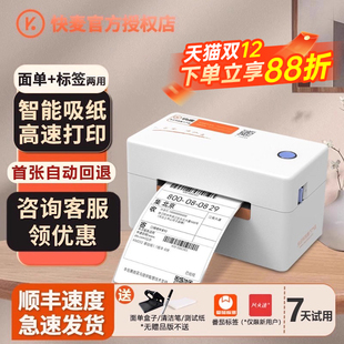 快麦KM202M快递单打印机一联单快递打单机通用蓝牙标签热敏电子面单专用不干胶条码 电商菜鸟4g云打印机 便携式